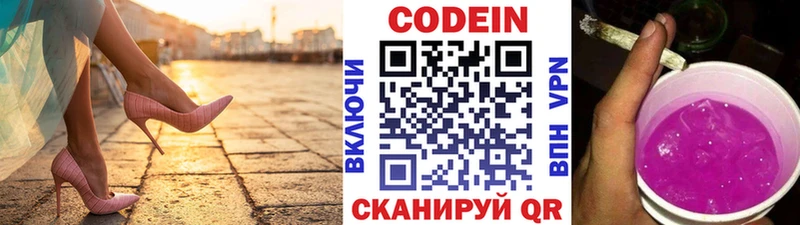 Кодеиновый сироп Lean Purple Drank  Чапаевск 